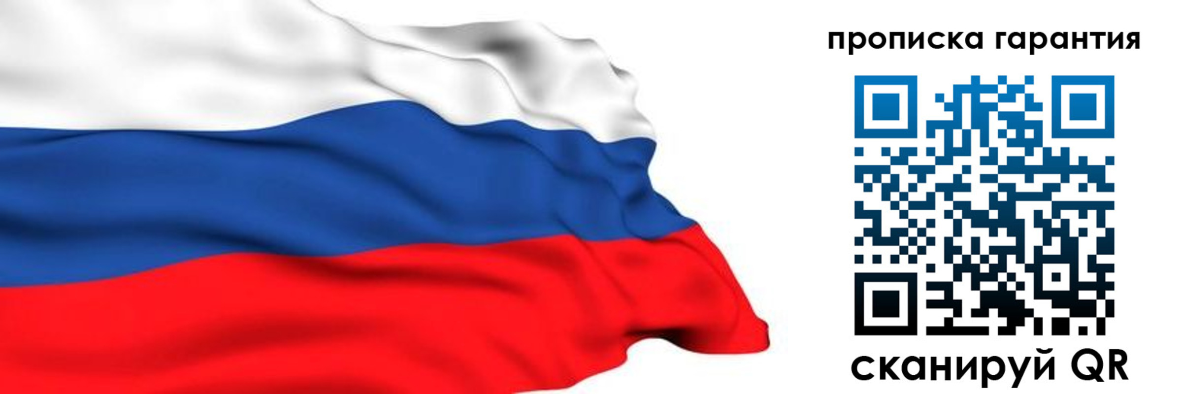 прописка гарантия в Лобне