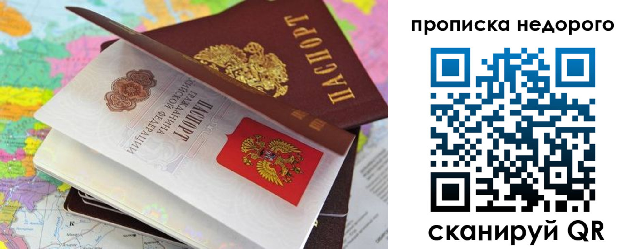 прописка регистрация в Лобне