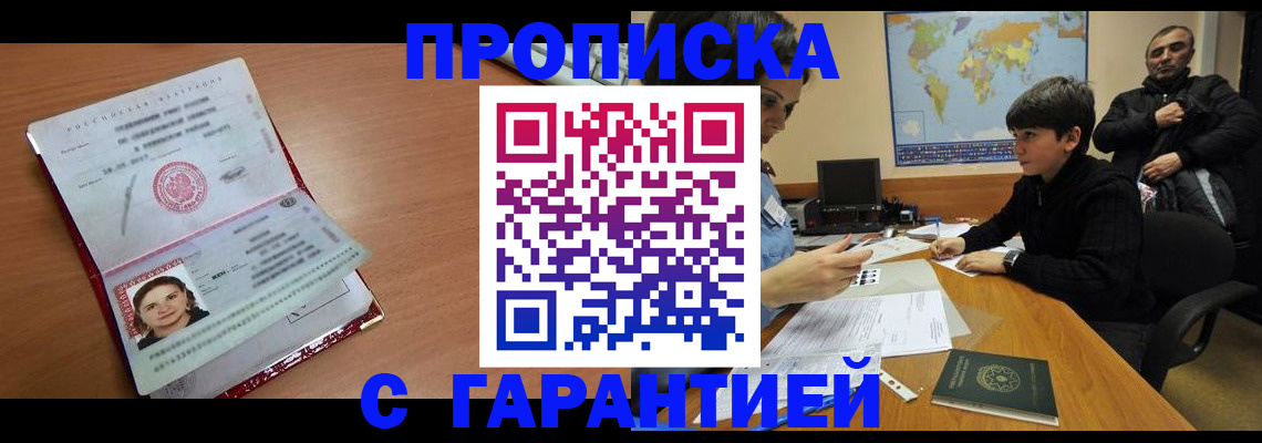 временная регистрация для школы в Лобне