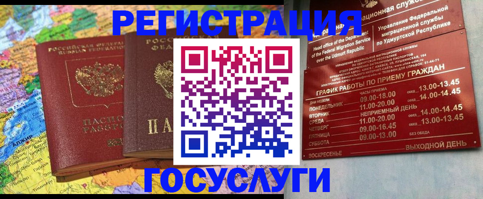 временная регистрация надежно в Лобне