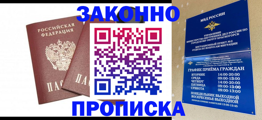 прописка гарантия в Лобне