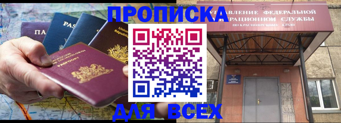 временная прописка в Лобне