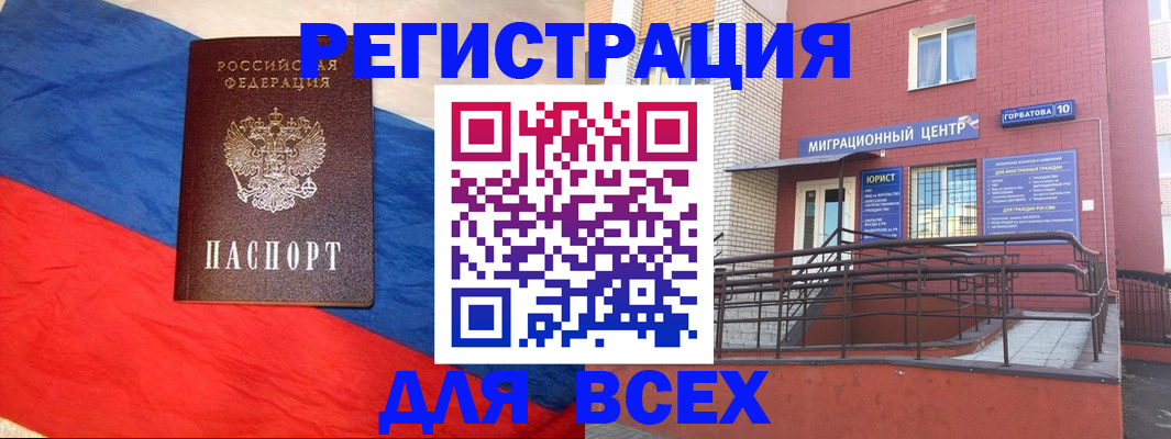 временная регистрация для школы в Лобне
