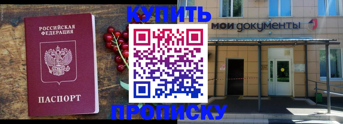 прописка для кредита в Лобне
